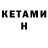 Кетамин VHQ Yolicious
