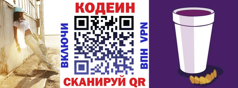 Codein напиток Lean (лин) Белёв